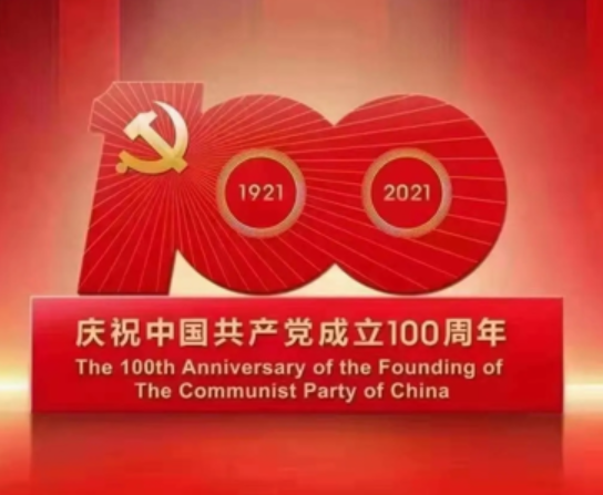 房山热烈庆祝中国共产党成立100周年！