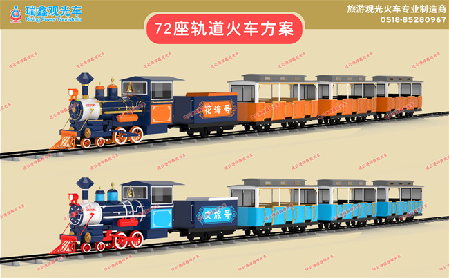 北京72座花海轨道列车（配色方案）