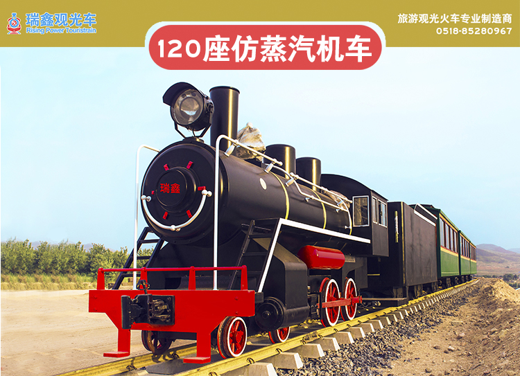 北京120座上游型仿蒸汽机车（可定制）